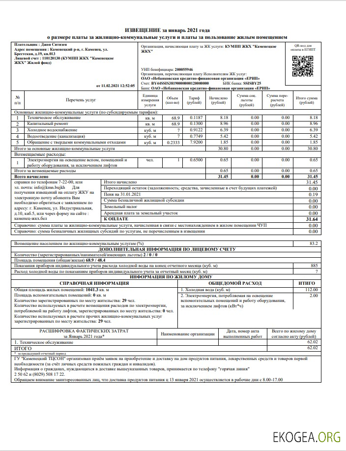 Belarus Utility billl template